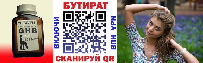 Бутират Butirat  Чусовой 
