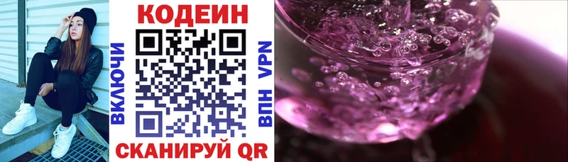наркотики Чусовой Кодеин Purple Drank